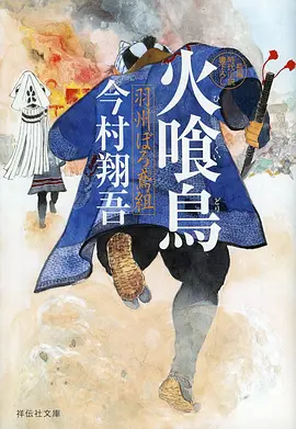 雾山五行 动漫海报